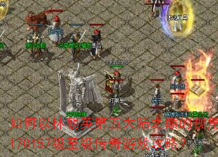 ������ֳ�Ӣ�����½֮�۵��ӽ��ƶ�170157������������Ϸ���ԣ�