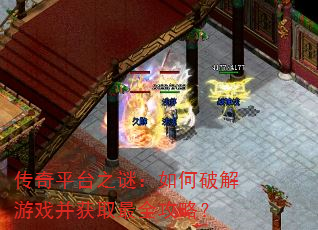 ����ƽ̨֮�գ�����ƽ���Ϸ����ȡ��ȫ���ԣ�