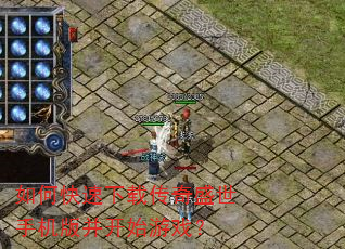 ��ο������ش���ʢ���ֻ��沢��ʼ��Ϸ��