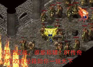 �귨��ս��˭�ܳ��ۣ�BT����APP�����ؼ�����һͳ����