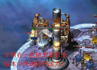 �����һս���쵥ְҵ�汾�п�������ս����