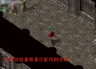 ������Ϸ�����ﻹ���ҵ����ߣ�