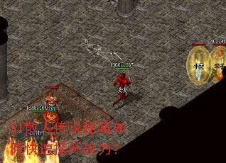 51ɢ�˴�˵�ؼ���ο�������ս����