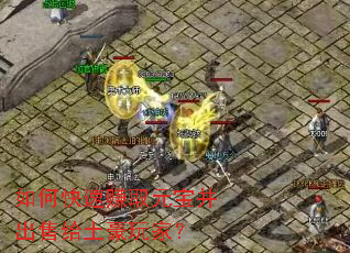 ��ο���׬ȡԪ�������۸�������ң�