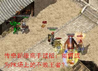 �����·����ֹ��У���γ�ΪPK���ϵĲ������ߣ�