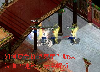 ��γ�Ϊ������ǣ�ն����Ѫ��������ȫ����