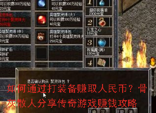 ���ͨ����װ��׬ȡ����ң��ǻ�ɢ�˷���������Ϸ׬Ǯ����