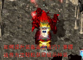 �������װ���������ɣ�������Щ�������ɻ�ȡ��Ʒ��װ