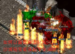 ����������ϻ�߳����ƣ�ɳ���ر���ǿ����ȫ����