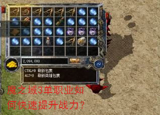 魔之域3单职业如何快速提升战力? 魔之域3单职业如何快速提升战力?