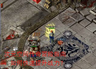 ��Ԫ�ռ䴫��ð��ָ�ϣ���ο�������ս����