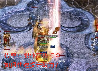 传奇单职业高级打金如何快速提升战力? 传奇单职业高级打金如何快速提升战力?