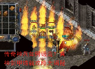 传奇神兵如何锻造?真神剑甲铸就攻略大揭秘 传奇神兵如何锻造?真神剑甲铸就攻略大揭秘