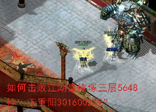 如何击败江湖豪侠塚三层5648神·王重阳301600249? 如何击败江湖豪侠塚三层5648神·王重阳301600249?