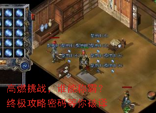 高燃挑战,谁能称霸?终极攻略密码等你破译 高燃挑战,谁能称霸?终极攻略密码等你破译