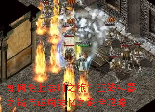 ���̤������֮�ã���ս����֮·���ƽ�ʧ��֮��ȫ����