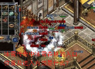 ��ѩ�����б�ѩɭ�ֵ����λ�ü����뷽����ʲô��