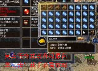 复古传奇武器升级最简单三步?新手必看攻略 复古传奇武器升级最简单三步?新手必看攻略