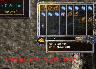 传奇单职业如何高效运用毒技能? 传奇单职业如何高效运用毒技能?