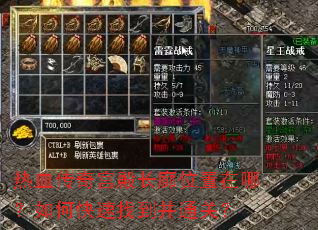 热血传奇宫殿长廊位置在哪?如何快速找到并通关? 热血传奇宫殿长廊位置在哪?如何快速找到并通关?