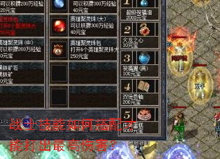 战士技能如何搭配才能打出最高伤害? 战士技能如何搭配才能打出最高伤害?