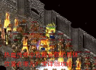 热血传奇中宫殿长廊的具体位置在哪儿?求详细攻略。 热血传奇中宫殿长廊的具体位置在哪儿?求详细攻略。