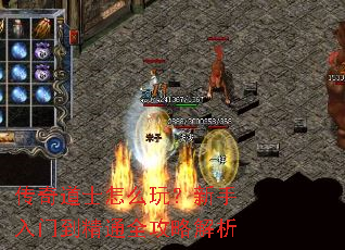 传奇道士怎么玩?新手入门到精通全攻略解析 传奇道士怎么玩?新手入门到精通全攻略解析