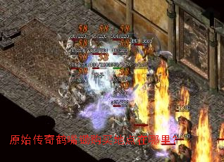 原始传奇鹤嘴锄购买地点在哪里? 原始传奇鹤嘴锄购买地点在哪里?