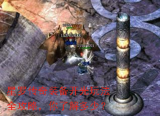 星罗传奇装备开光玩法全攻略,你了解多少? 星罗传奇装备开光玩法全攻略,你了解多少?