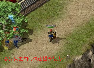 炼狱火主如何快速提升战力? 炼狱火主如何快速提升战力?
