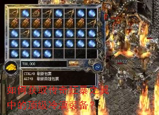 如何获取传奇狂暴之翼中的顶级冷漠装备? 如何获取传奇狂暴之翼中的顶级冷漠装备?