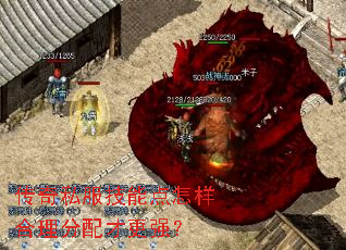 传奇私服技能点怎样合理分配才更强? 传奇私服技能点怎样合理分配才更强?