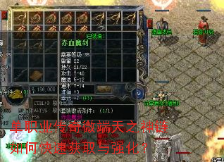 单职业传奇微端天之神链如何快速获取与强化? 单职业传奇微端天之神链如何快速获取与强化?
