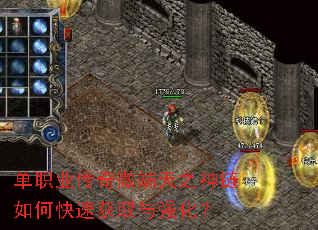 单职业传奇微端天之神链如何快速获取与强化? 单职业传奇微端天之神链如何快速获取与强化?
