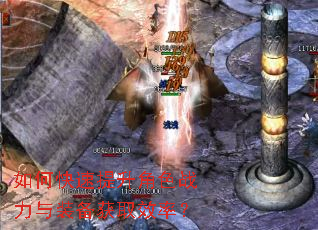 如何快速提升角色战力与装备获取效率? 如何快速提升角色战力与装备获取效率?