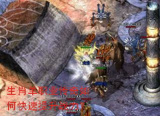 生肖单职业传奇如何快速提升战力? 生肖单职业传奇如何快速提升战力?