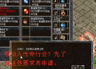 想加入传奇行会?先了解这些要求再申请。 想加入传奇行会?先了解这些要求再申请。