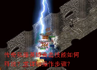 ����˽��Ӣ�ۺϻ���������ͷţ�����ϸ�������裿
