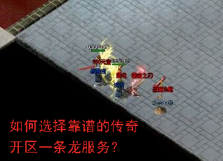 如何选择靠谱的传奇开区一条龙服务? 如何选择靠谱的传奇开区一条龙服务?