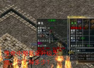 传奇中期氪金升级大法,你了解多少? 传奇中期氪金升级大法,你了解多少?