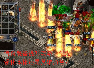 传奇装备提升攻略:优先强化本体还是英雄角色? 传奇装备提升攻略:优先强化本体还是英雄角色?
