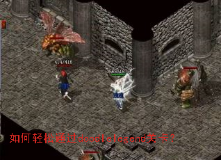 如何轻松通过doodlelegend关卡? 如何轻松通过doodlelegend关卡?