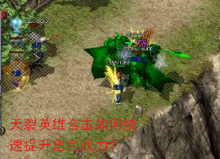 天裂英雄合击如何快速提升角色战力? 天裂英雄合击如何快速提升角色战力?