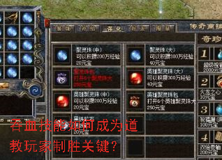 吞血技能如何成为道教玩家制胜关键? 吞血技能如何成为道教玩家制胜关键?