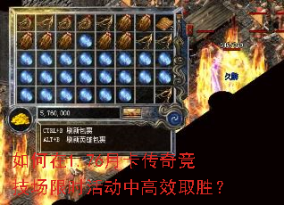 如何在1.76月卡传奇竞技场限时活动中高效取胜? 如何在1.76月卡传奇竞技场限时活动中高效取胜?