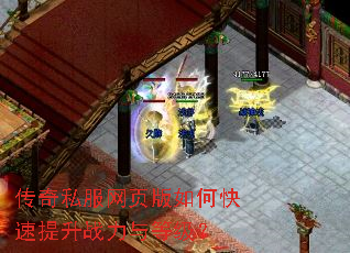 传奇私服网页版如何快速提升战力与等级? 传奇私服网页版如何快速提升战力与等级?
