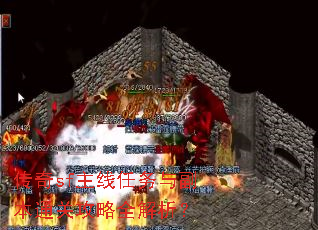 传奇sf主线任务与副本通关攻略全解析? 传奇sf主线任务与副本通关攻略全解析?