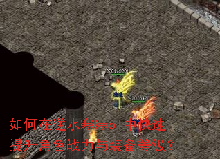 �������ˮ����ol�п���������ɫս����װ���ȼ���