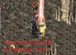 传奇私服登录器如何使用才能快速进入游戏? 传奇私服登录器如何使用才能快速进入游戏?