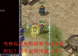 ����˽�����԰��ĸ��汾�����棿������ο������֣�